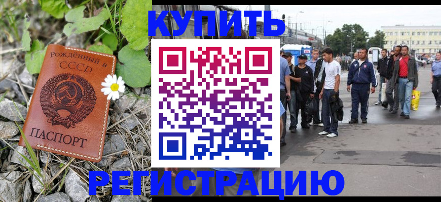 прописка гарантия в Бугуруслане