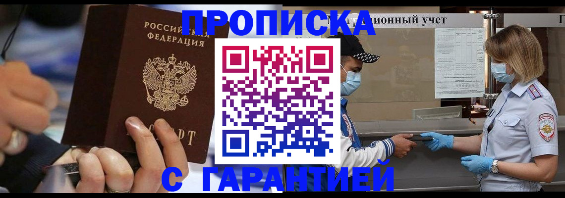 прописка 2025 в Бугуруслане