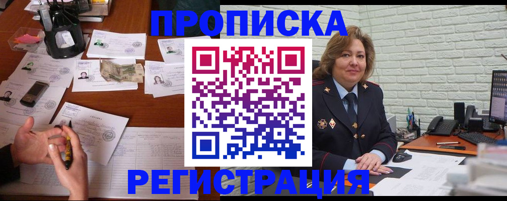 прописка ребенка в Бугуруслане