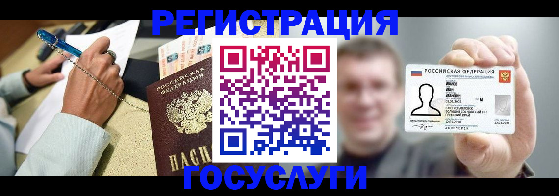 прописка 2025 в Бугуруслане